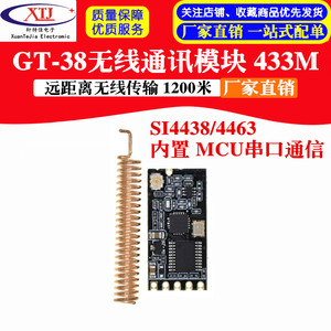 GT-38无线单片机串口通讯模块 SI4438/4463 433M无线收发传输数传