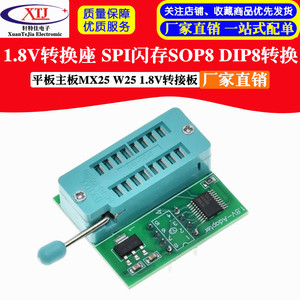SPI闪存SOP8 DIP8转换 1.8V转换座 平板主板MX25 W25 1.8V转接板