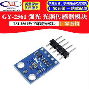 GY-2561 TSL2561 强光 光照模块 数字环境光传感器模块TSL2561T