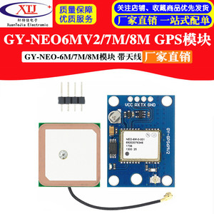 GY-NEO-6M/7M/8M GPS模块 有源陶瓷天线 陶瓷天线模块 陶瓷片天线