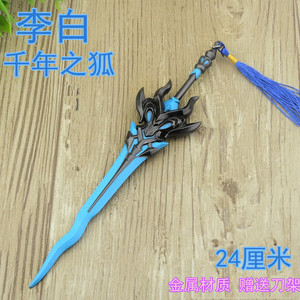 王者新李白千年之狐刀剑武器兵器模型合金属荣耀玩具24厘米送刀架