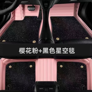 定制女士专用汽车脚垫全包围女生车内全包地毯粉色白色星空毯真皮