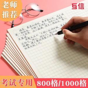 初中生作文纸作文稿纸800格1000字考试专用学生用管综写作格子本联考答题作业纸方格信纸申论语文加厚 800格