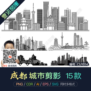 成都城市地标建筑剪影轮廓AI/CDR矢量PNG免扣图片SVG设计素材模板
