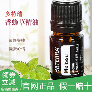 香蜂草精油多特瑞