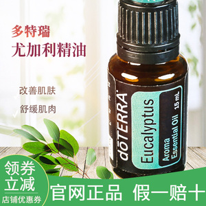 多特瑞尤加利树精油