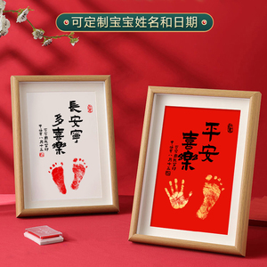 平安喜乐知足常乐周岁脚印留念字画宝宝脚丫手足印百天满月纪念品