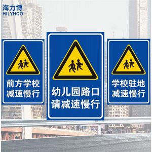 交通标志牌前方学校幼儿园路口学校驻地注意儿童请减速慢行警示牌
