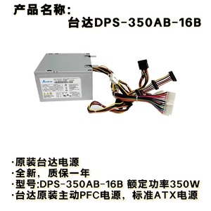 台达DPS-350AB原装额定50W主动PFC电源ATX450W服务器工控机静音
