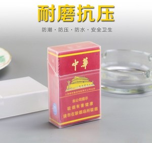 烟盒20支装超薄男士个性创意烟盒中华硬包壳香菸透明塑料烟套包邮