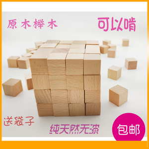 100粒立方体正方体小学教具学具原木木制玩具益智2厘米cm榉木