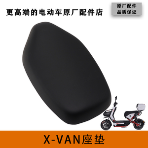 雅迪电动车新款电摩X-VAN/炫酷版原厂原装坐垫座垫鞍座坐凳正品