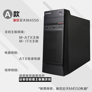 联想机箱m-atx新款启天M4550 台式电脑机箱扬天T4900 成色好 原装