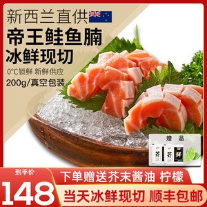 冰鲜新西兰帝王鲑鱼腩200g进口三文鱼鱼腩中段新鲜刺身即食辅食