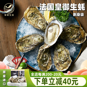 法国进口皇御生蚝n1/12只 鲜活特大即食刺身牡蛎海鲜料理水产海鲜
