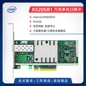 intel82599X520SRDA黑苹果单双光口10G万兆网卡mac软路由群晖NAS