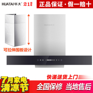 华太抽油烟机欧式高端 018体感B