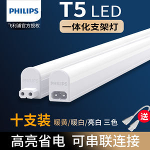 飞利浦T5灯管led一体化日光灯支架灯1.2米长条灯带灯条超亮可串联