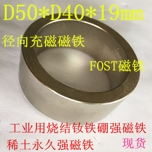 D50*D40*19径向磁铁径向充磁磁铁径向磁环科学实验用钕铁硼永磁铁
