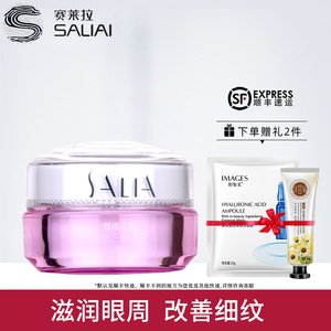 赛莱拉晶钻三效眼霜20g 正品收缩眼袋去淡化眼纹脂肪粒黑眼圈眼霜
