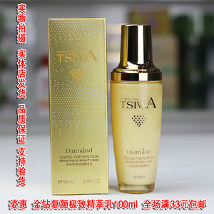姿惠 金钻复颜精萃乳100ml 化妆品 实体店发货 正品 包邮
