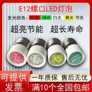 船用LED指示灯E12螺口小灯泡E12 18V24V36V4110V220V白黄红绿灯珠
