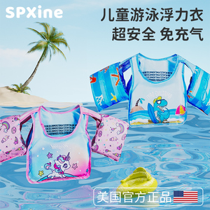 美国SP-X儿童浮力衣游泳圈救生衣宝宝漂浮背心小孩专用防溺水马甲