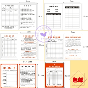 消防器材检查卡维护保养记录卡消防设施月检表记录保修设备卡