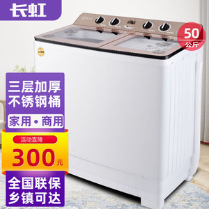 长虹20/30/40/50公斤半自动洗衣机家用大容量宾馆酒店商用双缸桶