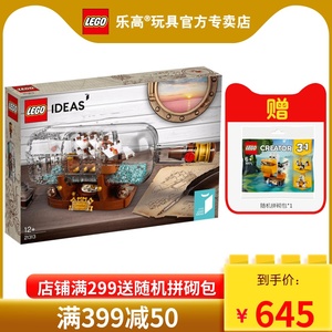 乐高瓶中船21313