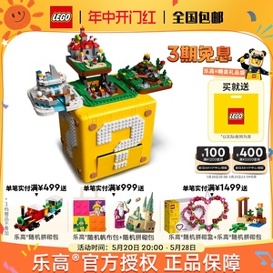 LEGO乐高71395马力欧64问号砖块积木拼装玩具礼物男收藏