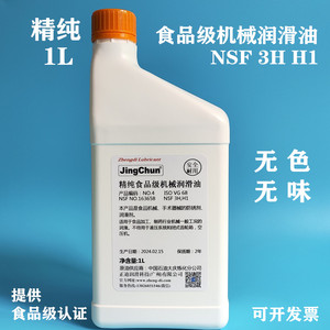 精纯食品级机械润滑油NSF H1级润滑油无味机油