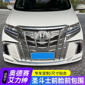 艾力绅改装圣斗士前脸奥德赛混动蜘蛛侠套件奥德赛艾力绅包围改装