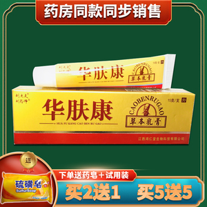 买3送2 华肤康草本抑菌乳膏刘大夫华夫康止痒软膏