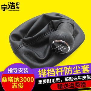 大众06款桑塔纳99新秀超人志俊3000变速杆排挡杆挡位罩换挡防尘套