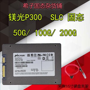 镁光p300 50g 100g 200g slc 固态硬盘 非x25-e 64g x25-m 50nm