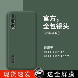 oppofindx2手机壳findx2液态硅胶超薄全包保护软壳oppo findx2pro防摔套find x2外壳find2x包镜头por叉