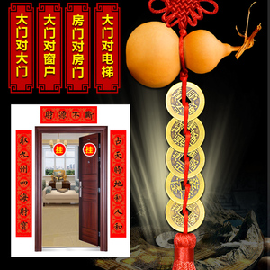 穿堂煞大门对门化解挂件入户门对阳台门对卧室窗户五帝钱天然葫芦