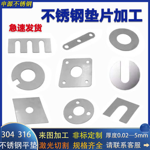 304/316不锈钢小圆片UE型平垫片轴承间隙调整插片方板定制做加工