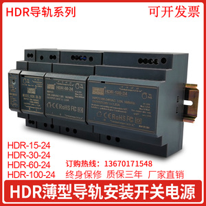 明伟HDR-60-24/15/30/100W导轨开关电源12V/24V厂家直销