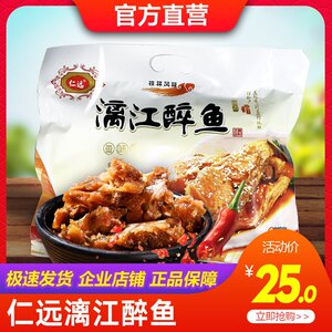 【顺丰包邮】广西桂林特产仁远御苑漓江醉鱼即食鱼干鱼块小零食