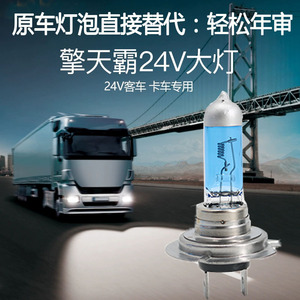 欧司朗擎天霸24v货车汽车超亮大灯灯泡h1 h3雾灯h4远近一体h7近光