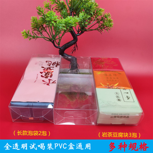 岩茶泡袋品鉴装2-3泡通用红茶绿茶透明茶叶pc盒包装pvc半斤塑料盒