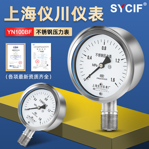 仪川仪表厂全不锈钢真空压力表水气油压耐高温Y100BF上海厂家直销