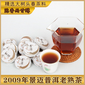 景迈普洱熟茶2009年迷你小饼小沱茶古树茶春料发酵250g勐海普洱茶