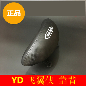 雅迪电动车飞翼侠配件飞翼侠靠背原装正品