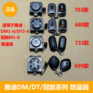 002人付款淘宝雅迪电动车极光3.0轻摩防盗器遥控器报警器极光2.