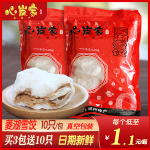 菱湖雪饺纯手工真空10只袋装湖州特产小吃零食江南特色糕点礼盒装