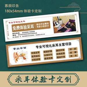 可视化采耳体验卡定制印刷新店开业优惠活动券宣传单设计制作包邮