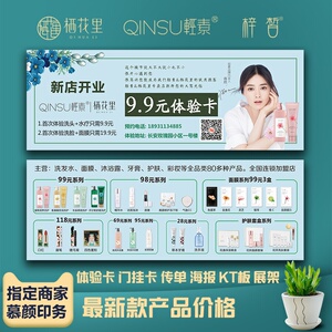 春素小皙栖花里轻素梓皙体验卡定制洗头卡券印刷宣传页海报门挂卡